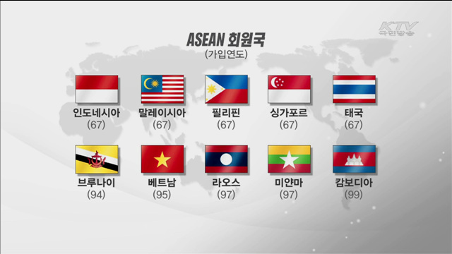 아세안, 연내 경제공동체 출범…협력 강화