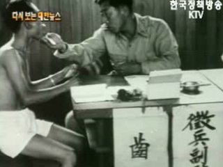 군대 신체검사(`58)