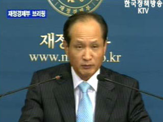 재정경제부 브리핑 - 최근 경제동향