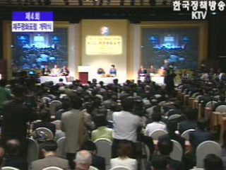 제4회 제주평화포럼 생중계