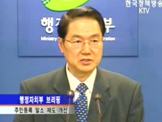 행정자치부 브리핑