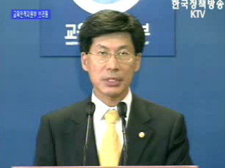 교육인적자원부 브리핑 - 이종서 교육인적자원부 차관