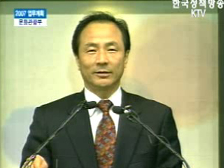 문화관광부 브리핑 - 2007 업무계획