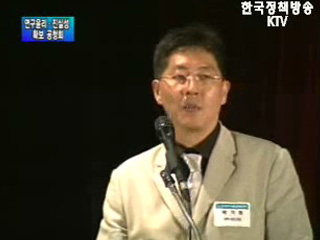 연구윤리·진실성 확보 위한 가이드라인 제정 공청회