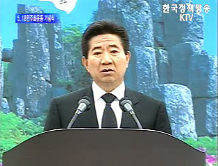 5.18 민주화운동 기념식