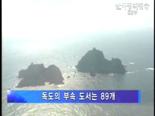 정부표준 독도현황 고시