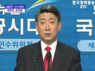 대통령직 인수위원회 대변인 브리핑(01.17)