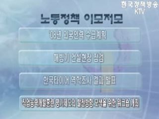 노동정책 이모저모