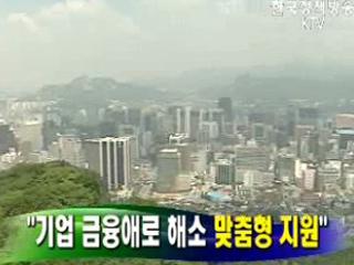 금융위원장, '기업 금융애로 해소 맞춤형 지원'