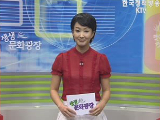 생생 문화광장 (6회)