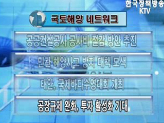 국토해양 네트워크