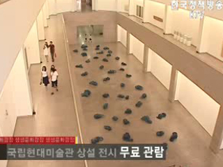 국립 미술관 국민 곁으로 한걸음