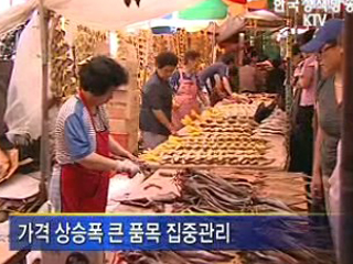 추석 물가·민생 안정대책 순항