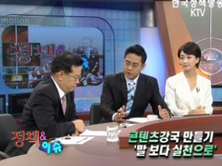 컨텐츠강국 만들기 '말보다 실천으로'