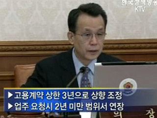 외국인근로자, 최장 5년 고용 가능