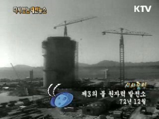 제3의 불 원자력 발전소(72')