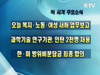 오늘의 주요소식(단신)