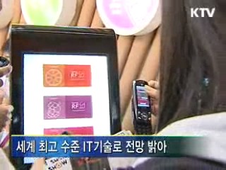 4대 핵심분야, '세계 최고' 품목으로