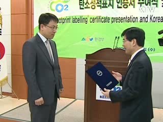 탄소성적 표지제품 국내최초 출시