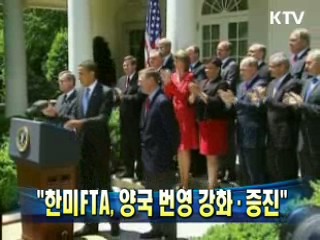 "한미FTA, 양국 번영 강화·증진"