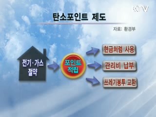환경과 경제의 '행복한 만남' [클릭! 경제브리핑]