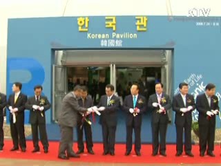 울진 세계친환경 농업엑스포 개막