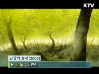 김완진 감독 '단장의 능선' [날아라 독립영화]