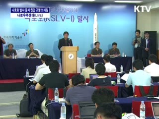나로호 발사 중지 원인에 대한 브리핑