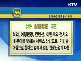 알기 쉬운 경제용어