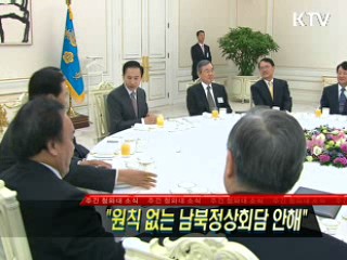"원칙 없는 남북정상회담 안해"