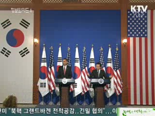 G20 정상회의 성공 위해 협력