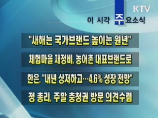 이 시각 주요소식(단신)