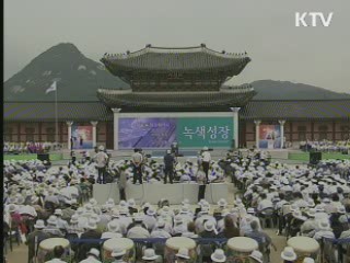 '녹색성장'으로 범세계 어젠다 선점