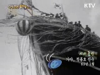 가야, 청룡호 진수(63‘)