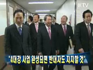 이 대통령 "4대강 사업 완성되면 반대자도 지지할 것"