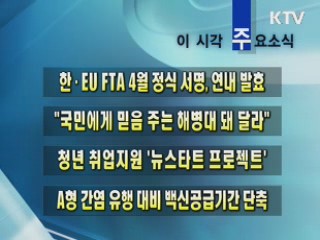 이 시각 주요소식(단신)