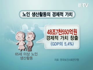 '실버 파워'가 고령사회 대비책 [클릭 경제브리핑]