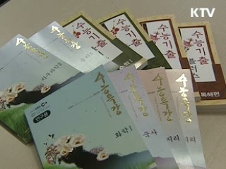 수능 11월 18일 시행…난이도는 작년 수준