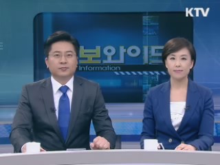 정보와이드 모닝 (409회)