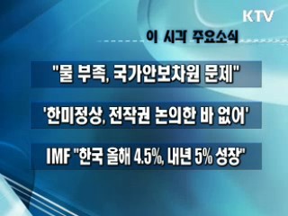 이 시각 주요소식(단신)