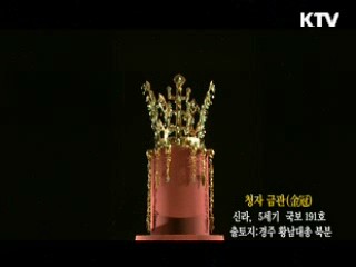 청자 금관[한국의 유물]