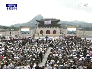 제 65주년 광복절 경축식
