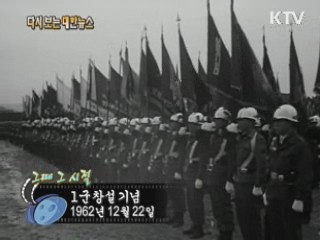 1군창설기념(62') 