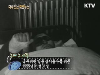 국무위원 일동 상이용사들 위문(55')