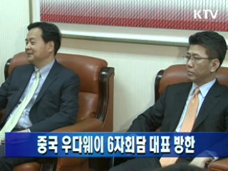 중국 우다웨이 6자회담 대표 방한