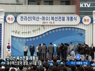 소통과 공감 - 주간 대통령 연설