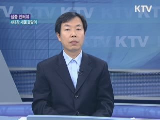 다시 태어난 우리강, '4대강 새물결맞이' [집중 인터뷰]