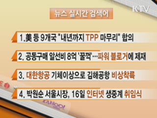 뉴스 실시간 검색어