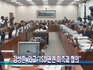 김성환 외교 "ISD 관련 미측과 협의"