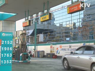 3월말부터 주식처럼 석유거래···ℓ당 10원 인하효과